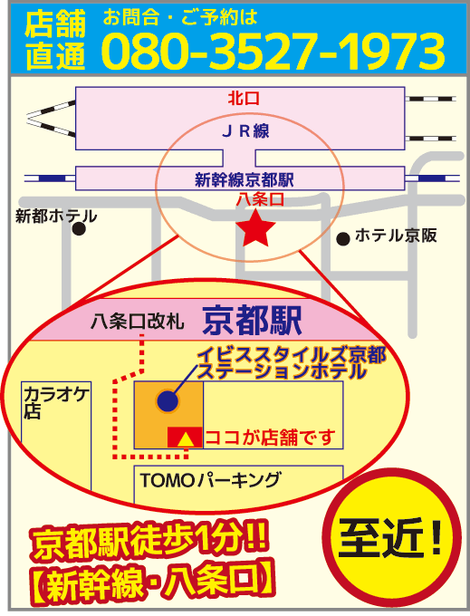 京都駅前店アクセスマップ