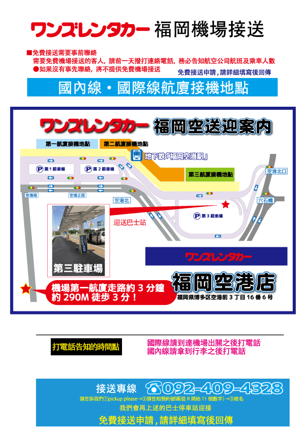 福岡機場租車