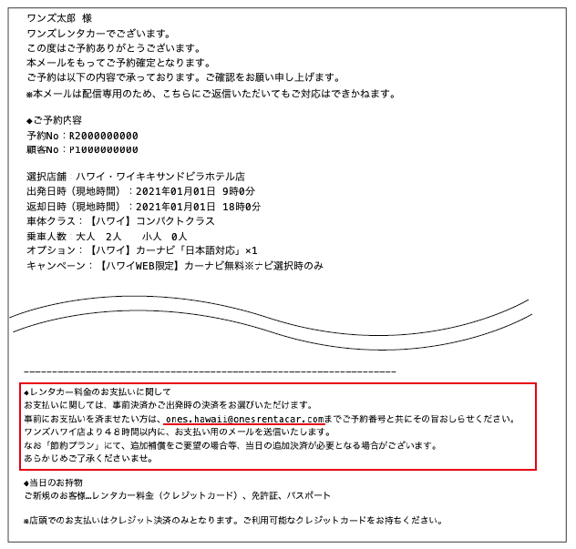 ワンズレンタカーハワイ｜ご利用案内
