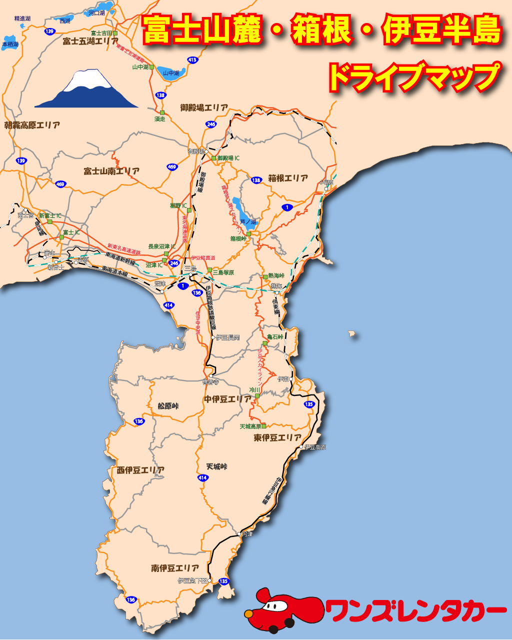 ワンズレンタカー下田駅前店  格安・安心レンタカーのご利用なら 